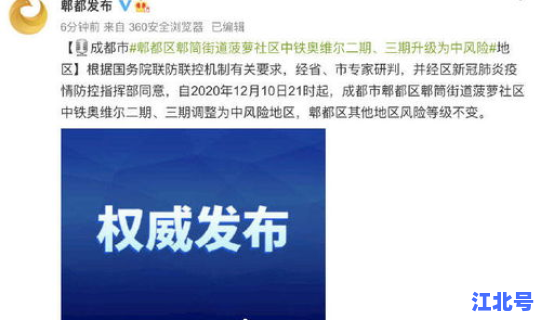 成都郫都区是疫情风险区吗(成都疫情)