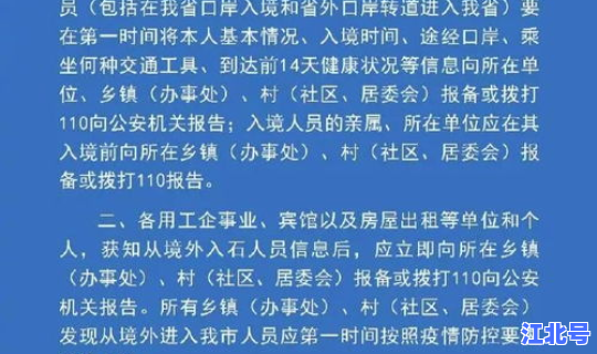 石家庄最新的疫情报告消息，石家庄今天最新疫情
