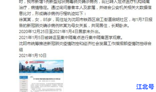 沈阳新增确诊详情最新消息通知(沈阳最近一例新冠)