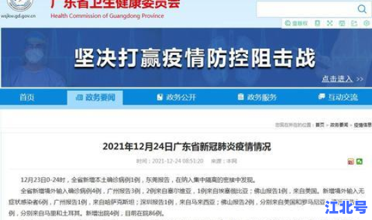 广东新冠本土新增 广东新冠