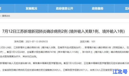 江苏 新增 确诊 江苏确诊病例最新消息