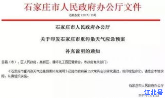 石家庄最新限号时间查询？石家庄今日限行尾号