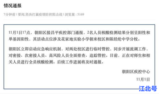 北京朝阳出现疑似病例最新消息(北京朝阳区病例详情)