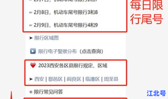 西安 限行规定(西安外地车限行吗)