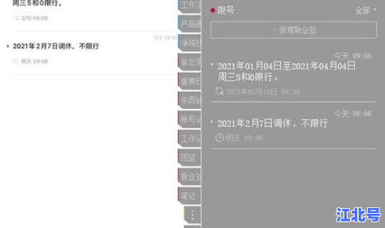 北京7月限号查询(北京本周限号查询)