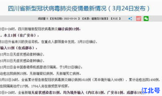 四川17日新增病例是哪里的(昨天四川新增病例是哪里)