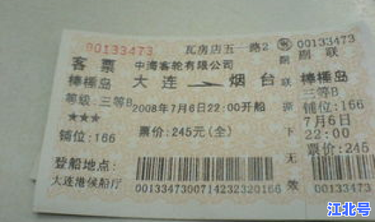 烟台至大连船票多少钱(烟台到大连船票优惠政策)