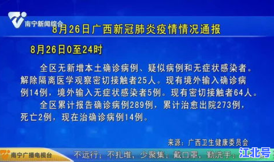 南宁 疫情通报(最新疫情最新消息)