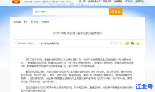 荆门新增确诊轨迹 荆门新增确诊病例活动轨迹