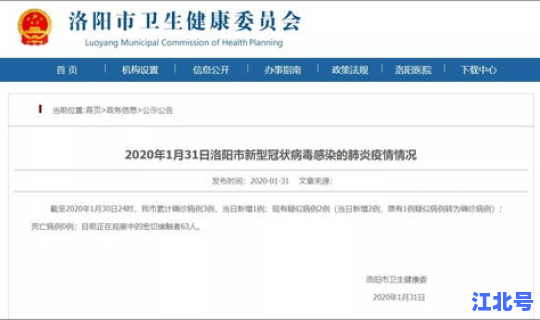 洛阳有没有确诊 洛阳