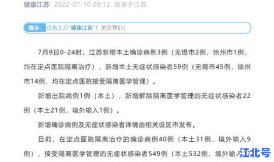 无锡新增本土病例(无锡新增病例最新消息)