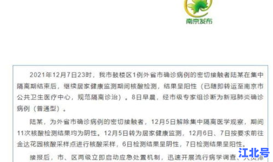 南京新冠新增五例病例是哪里的 南京发现一例新冠阳性