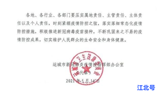 运城疫情紧急通知今天(广东疫情最新消息通知)