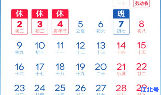 2022年五一放假时间表 2022年春节休息几天