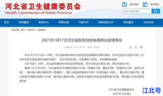 河北疫情最新行动轨迹 河北最近的疫情情况