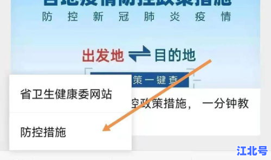 海城最新疫情防控政策？疫情防控措施