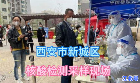 西安疫情最新消息10月24日，天津疫情最新消息