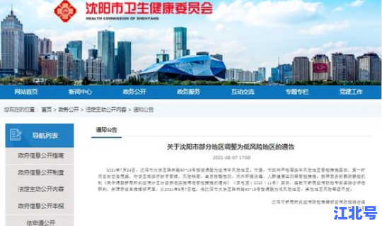 沈阳中风险地区范围 辽宁中风险地区名单 沈阳中风险地区范围 辽宁中风险地区名单