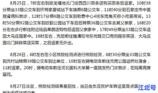 石家庄桥西区确诊轨迹？石家庄最新一例轨迹
