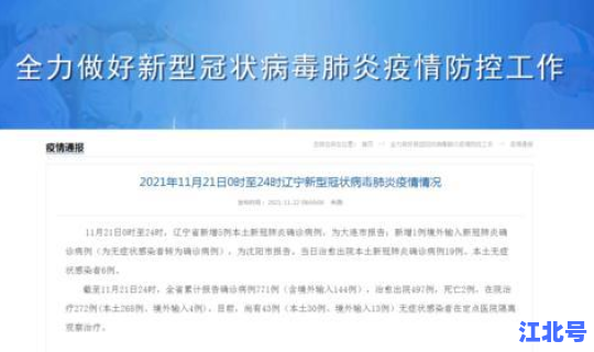 大连新增本土案例最新消息，大连5例本土病例详情