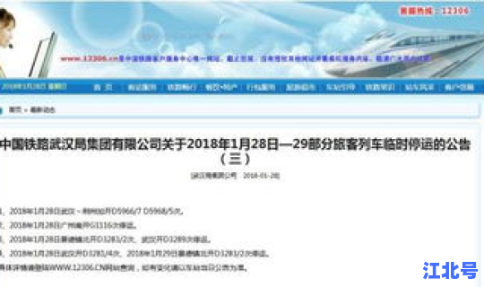 黑龙江火车停运最新(怎么查火车停运情况)