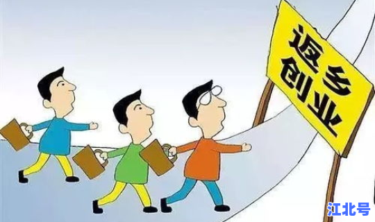 疫情反乡政策？人才返乡政策