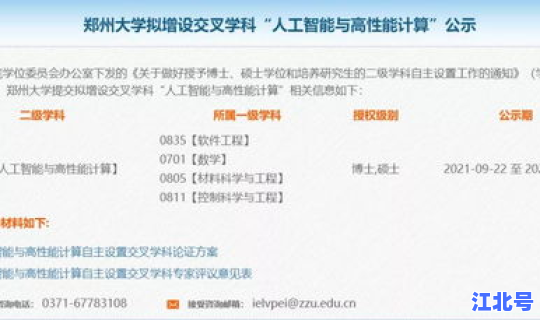 河南省新增博士点(郑州有博士点的大学)