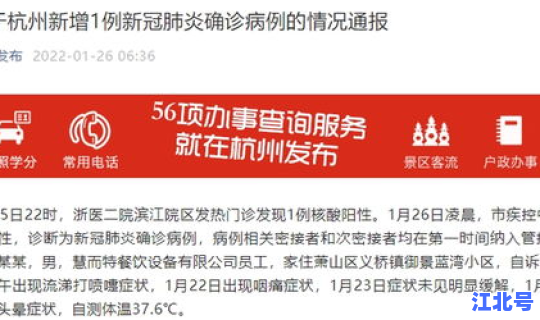 杭州新增病例轨迹查询？杭州今日新增病例在哪里