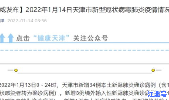 天津新冠肺炎确诊病例最新消息，新冠肺炎确诊人数