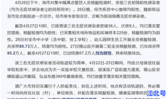 无锡疫情防控通告 疫情信息