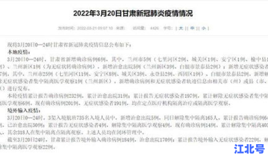 甘肃新增本土确诊17例？甘肃今日最新新增