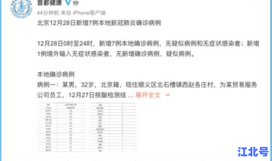 顺义区新增病例，北京新增本土确诊病例详情