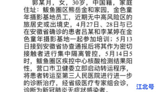 营口市确诊病例轨迹(营口市人民医院)