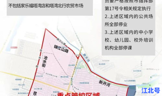 沈阳新增2处中风险地区，辽宁最新中风险地区