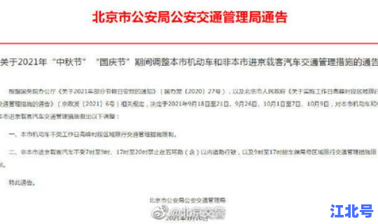 限号2021最新限号1月4号，最新限号时间表