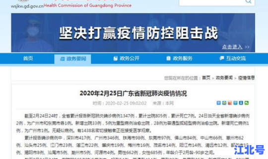 广州今日新增一例，广州新增病例最新消息