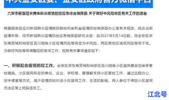 上海一地升级为中风险地区的条件 上海两地升为中风险