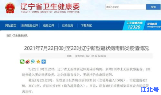 沈阳新增一例病例(沈阳最近一例新冠)