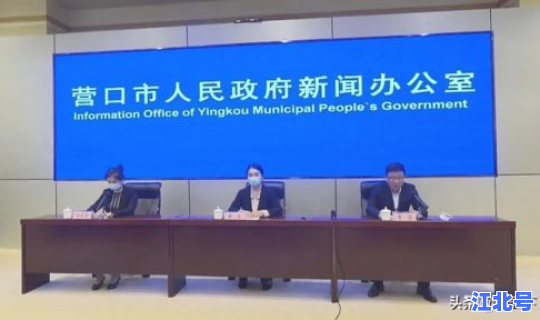 营口市疫情公告发布 营口市政府官网公告