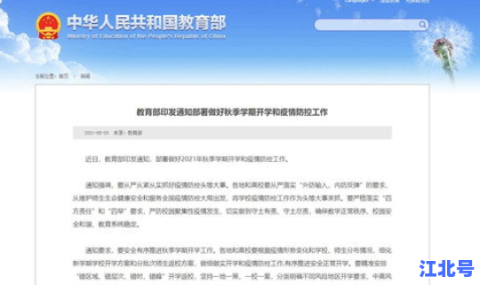 中高风险地区将暂缓秋季开学，高风险地区是什么意思