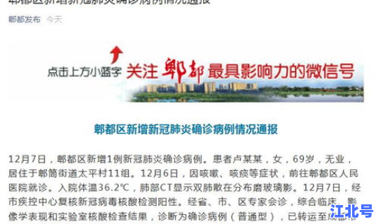 成都新确诊1例 成都1例肺炎