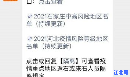 石家庄新增46例行动轨迹 石家庄最新一例轨迹