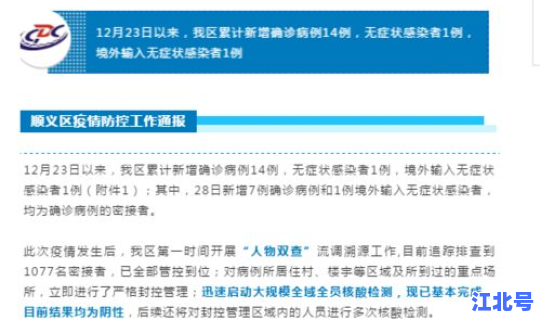 北京病情通报，北京确诊病例最新情况