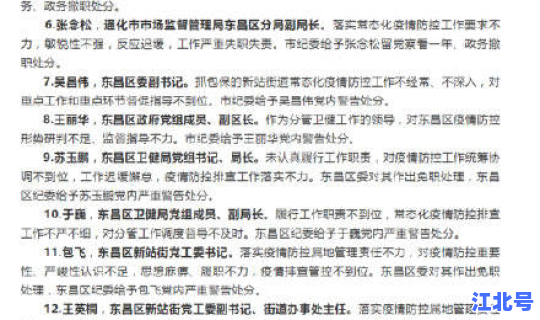 疫情追责问责管理办法，问责办法