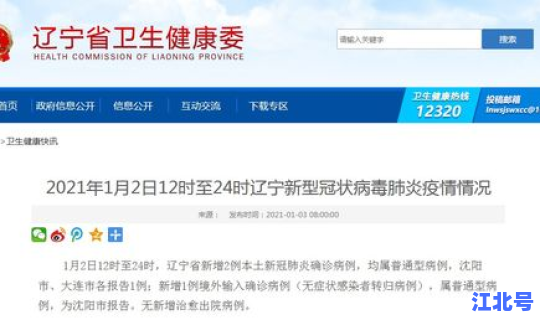 辽宁两例本土 辽宁确诊病例最新消息