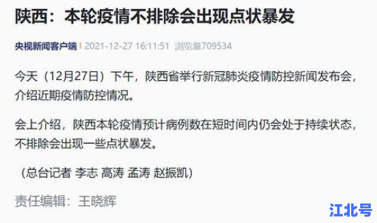 西安最新疫情状况最新消息，西安最近的传染病毒