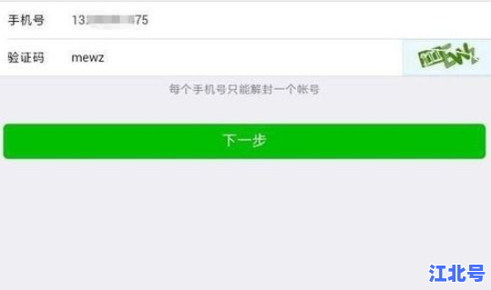 官方石家庄解封，微信自助解封