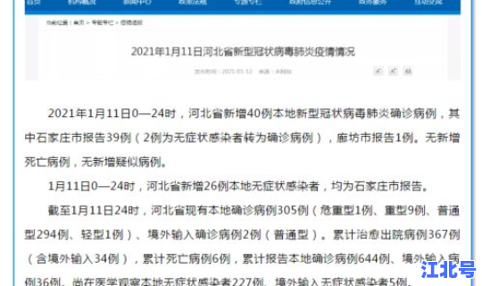 石家庄新增病例行动轨迹公布最新？石家庄最近病毒感冒