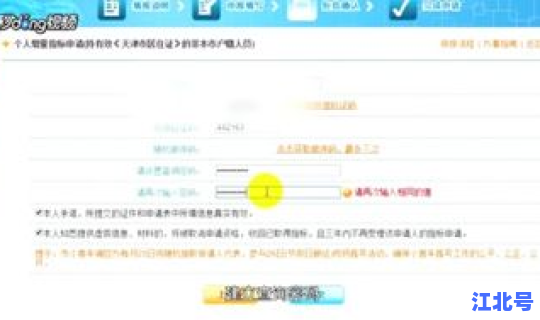 申请小型客车摇号，天津市小客车摇号官网