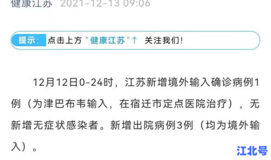 江苏新增确诊病例1例，江苏病毒